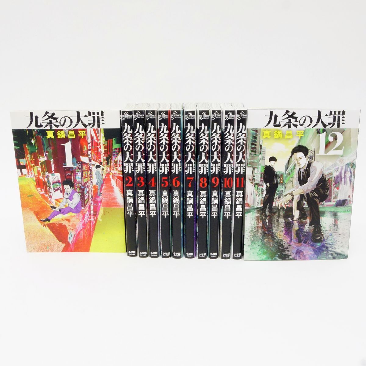 九条の大罪 全13巻セット 弁護士マンガ 真鍋昌平 九条の大罪 全13