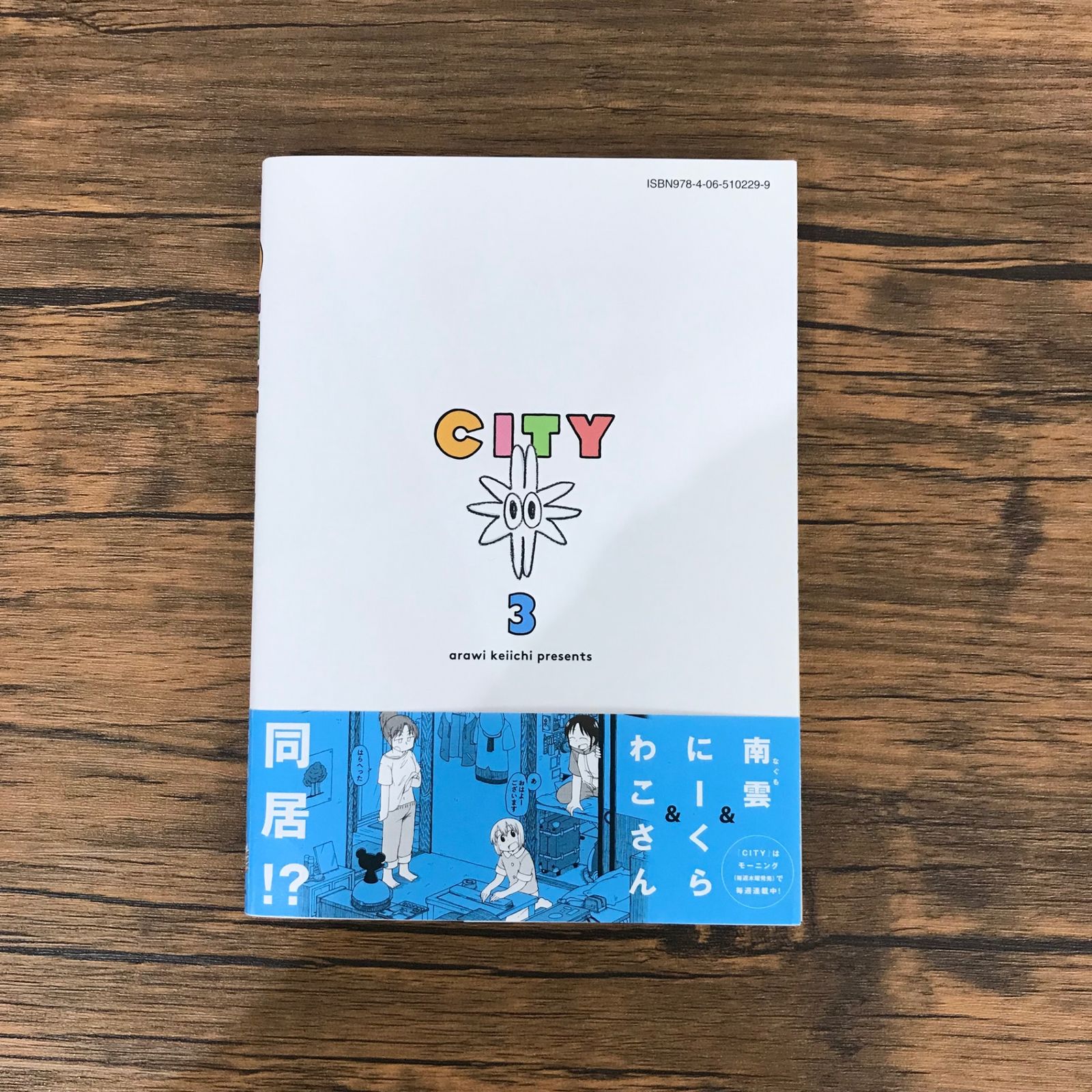 【全巻初版帯付き】CITY 全巻セット あらゐけいいち✨未開封：6冊✨ 初版】【帯付き】【初版限定特典付き】CITY 3巻のみ/【作者