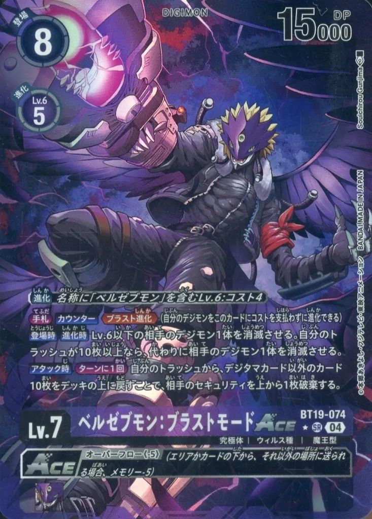 中古】デジモンカードゲーム BT19-074[SR]：(パラレル)ベルゼブモン
