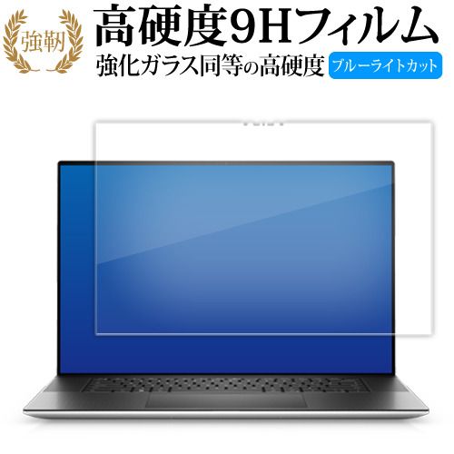 Dell XPS 17 9730 液晶保護 フィルム 強化ガラス と 同等の 高硬度9H ブルーライトカット クリア光沢タイプ 改訂版