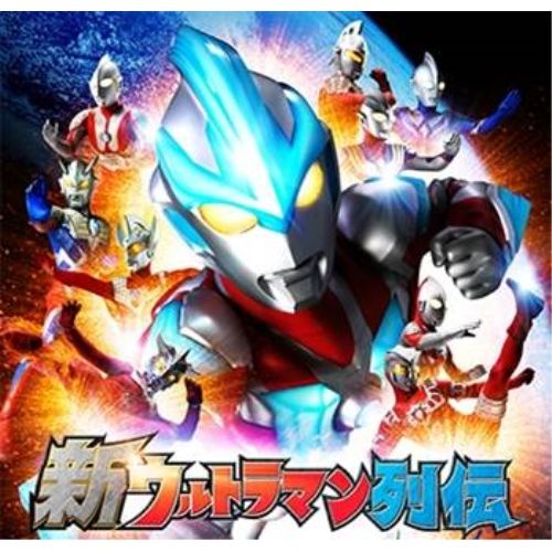 最新ウルトラマン主題歌ベスト! NOA 奇跡をその手に Nostargia 収録 最新ウルトラマン主題歌ベスト! NOA 奇跡をその手に Nostargia 収録