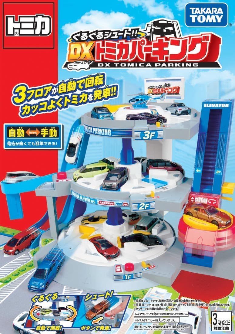 ぐるぐるシュート!! DXトミカパーキング トミカ 未開封正規品 - メルカリ