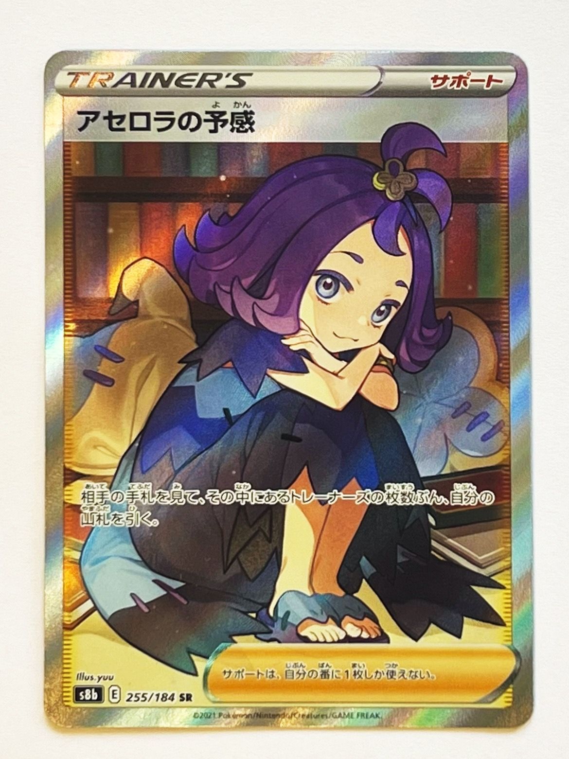 アセロラの予感 SR 255/184 s8b / ポケモンカード ポケカ