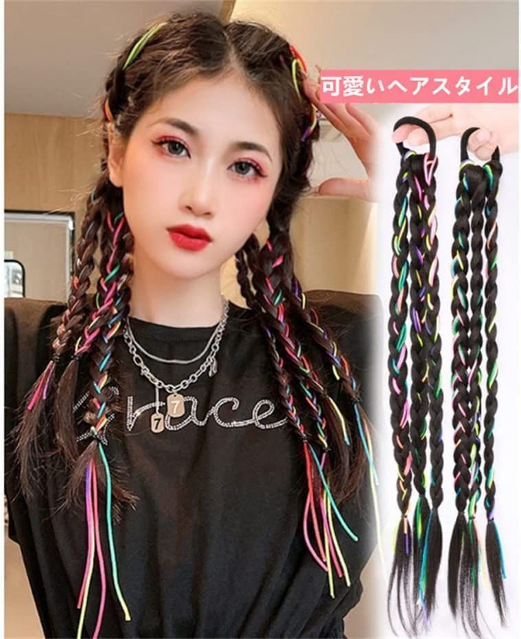 ウィッグ・エクステ rantan SITEDAN ヘアエクステ 三つ編み ウィッグ カラーエクステ グラデーション