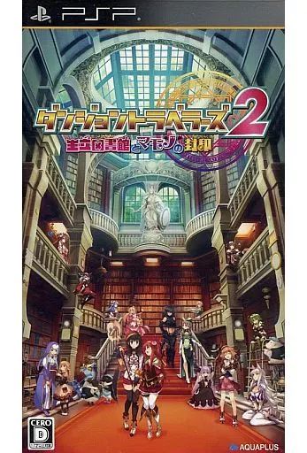 中古】PSPソフト ダンジョントラベラーズ2 -王立図書館とマモノの封印