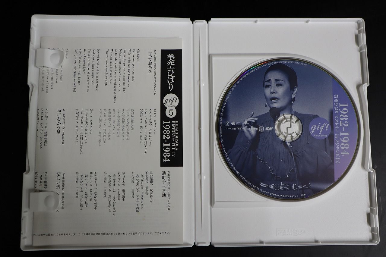 美空ひばり gift 天からの贈物 ヒストリー フジテレビ 1967-1989 美空ひばり/gift～天からの贈物～ 美空ひばり ヒストリーinフジ