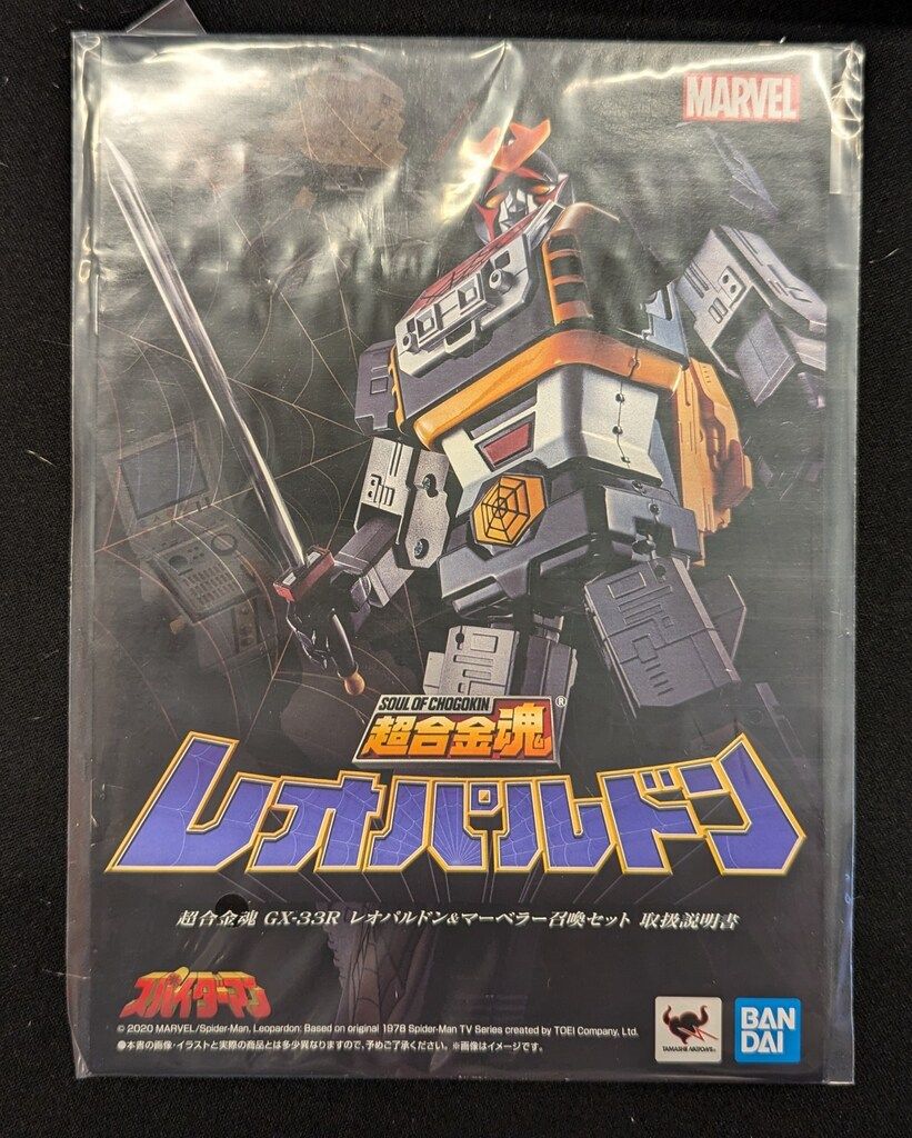 バンダイ 超合金魂 レオパルドン & マーベラー召喚セット GX-33R