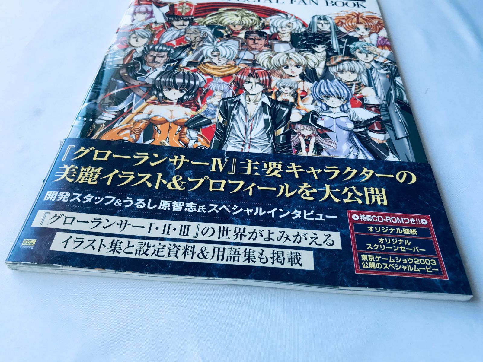 グローランサーIV 4 Wayfarer of the time 公式スペシャルファン