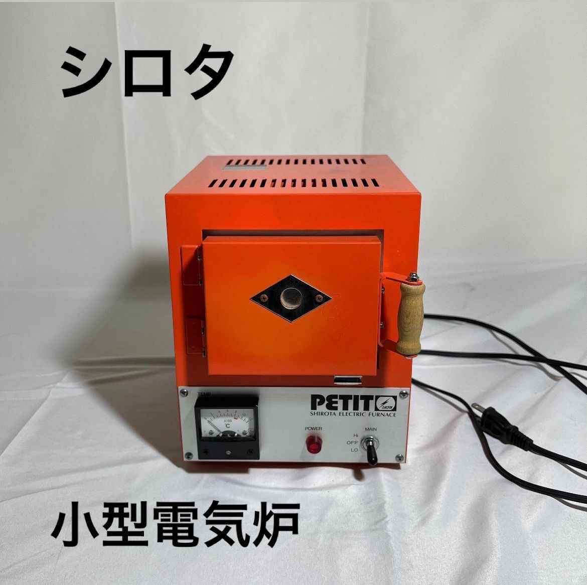 限定激安シロタ 城田電気炉材 PETIT プチ 工芸用電気炉 グリーン 最高温度:1000℃ 小型 卓上 窯 七宝/銀粘土などに 6-E010/1/100 窯