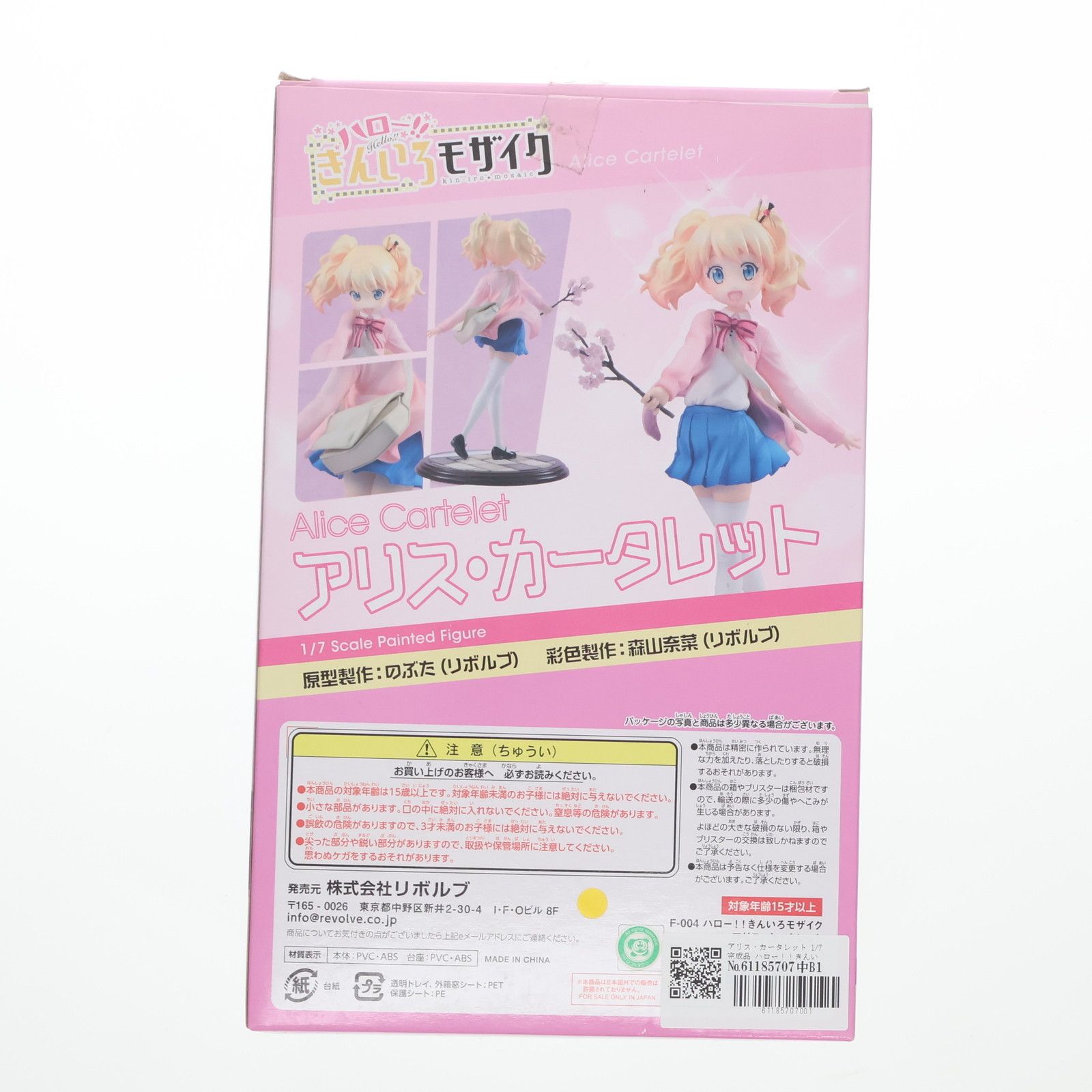 アリス・カータレット 1/7完成品 ハロー！！きんいろモザイク