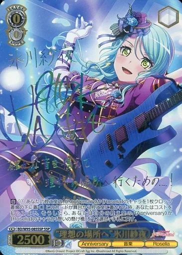 ヴァイスシュヴァルツ BD|W95-085SSP SSP ホロ 理想の場所へ” 氷川紗夜 工藤晴香虹箔押しサイン入り