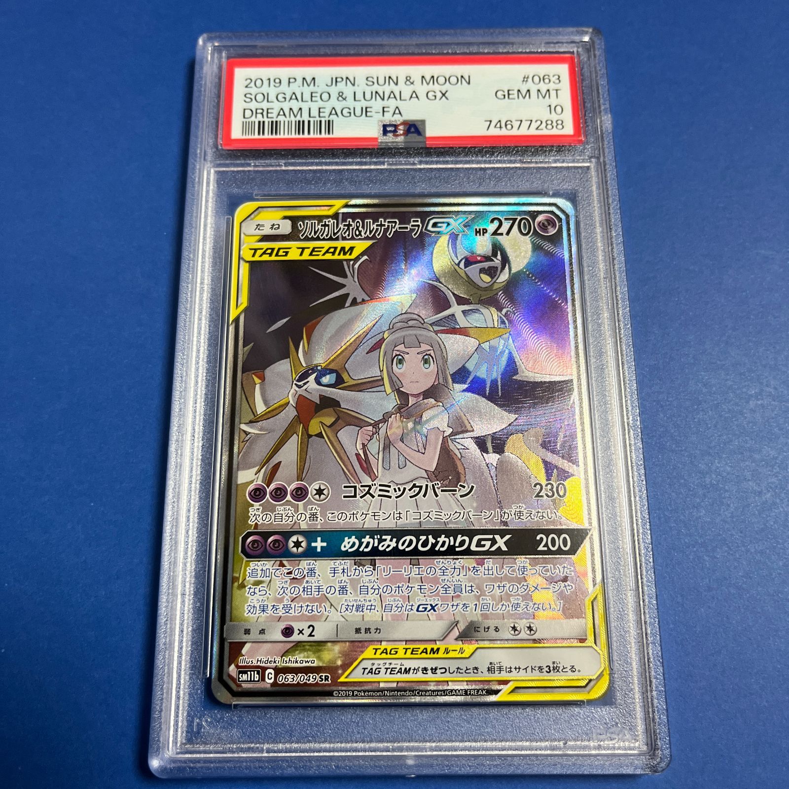 PSA10 ソルガレオ&ルナアーラGX SA sm11b-063/049 ワンオーナー品