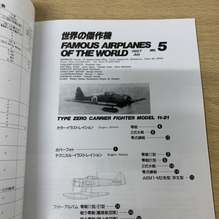 △01)【同梱不可】世界の傑作機 No.5～136のうち36冊セット/文