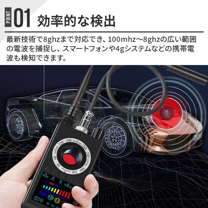 探知機