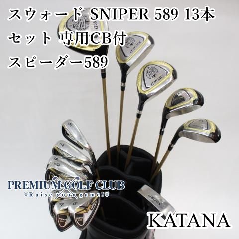 カタナ スウォード スナイパー SNIPER 589 13本セット 専用