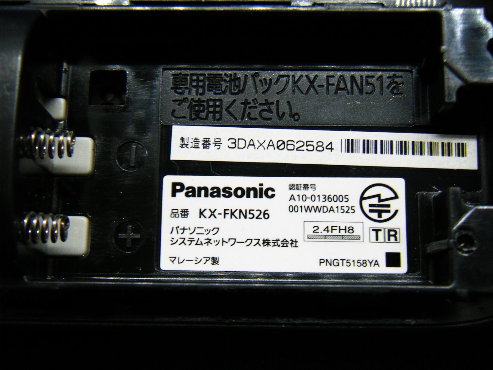 Panasonic【増設子機：KX-FKN526-H】(62584) - リコネクトストア
