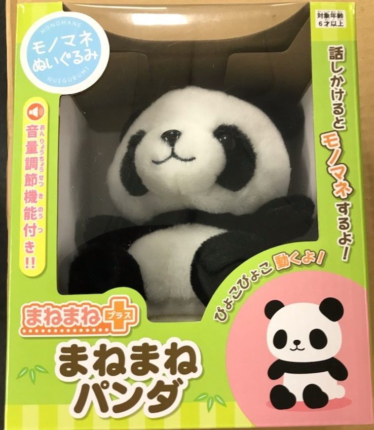 パンダぬいぐるみ（3個セット）SA-1