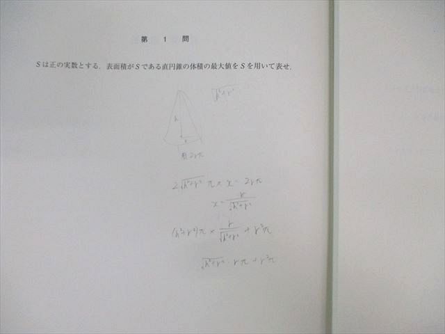 WS02-074 駿台/Z会 第1回 東大入試実戦模試問題 2023年8月 英語/数学/国語/地歴 文系 12s0C - メルカリ