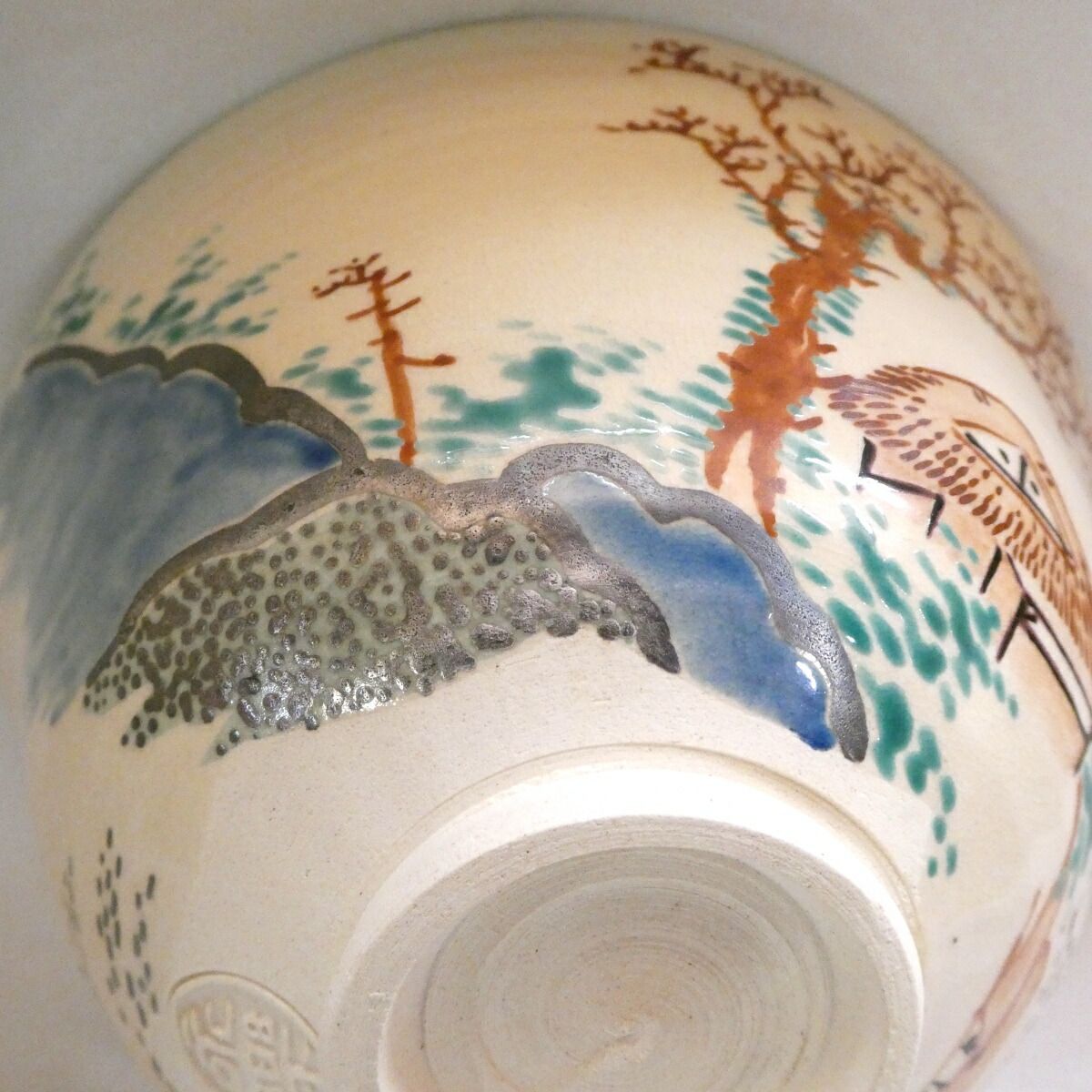 千家十職】平安 十六代 永楽善五郎（即全）作 仁清写 茶碗 葛屋の絵