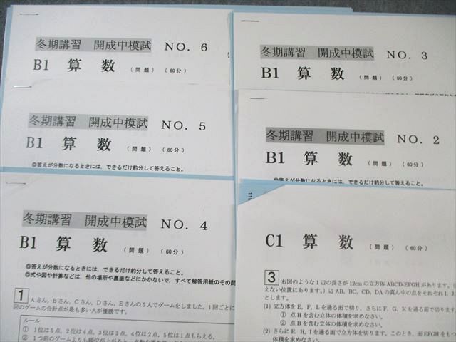 ㉒B サピックス　SAPIX 算数　ウィンターサポート　 6年　冬期講習 ㉒み SAPIX サピックス 6年 算数 冬期講習 ウィンターサポート - メルカリ