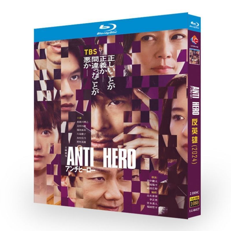 アンヒーロー BD ディスク入りケース 長谷川博己 北村匠海 ブルーレイ超高画質日本ドラマ