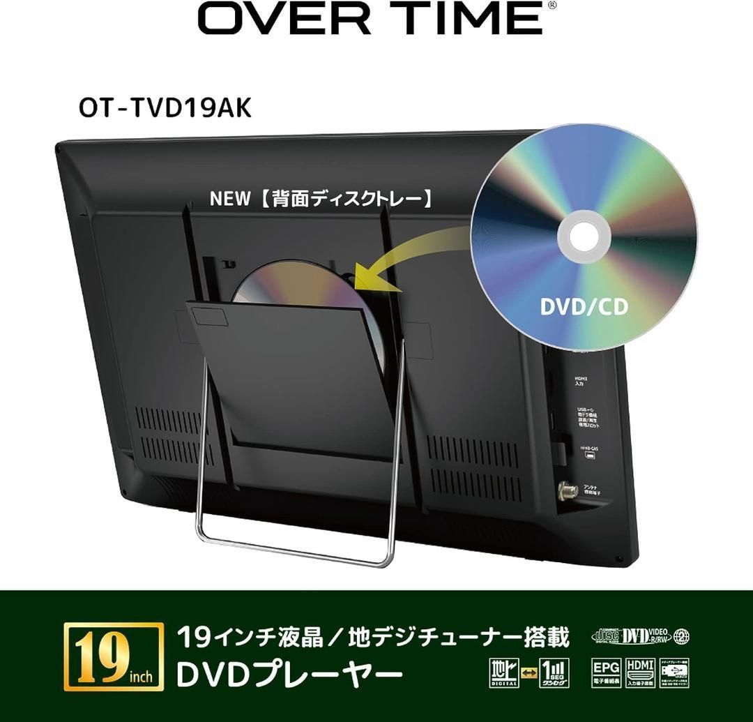 OVERTIME 17インチ液晶 地デジチューナー内蔵 DVDプレーヤー OT