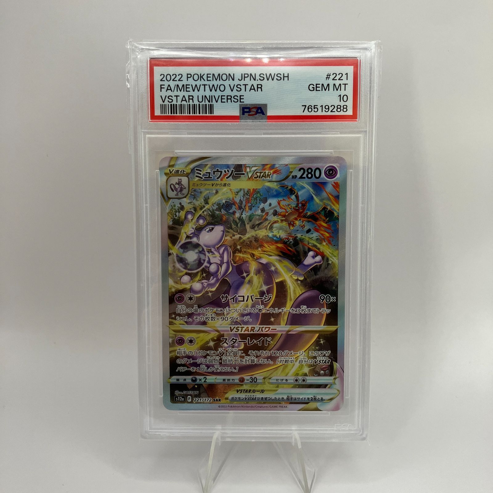 ポケモンカード ミュウツーVstar SAR PSA10 - メルカリ