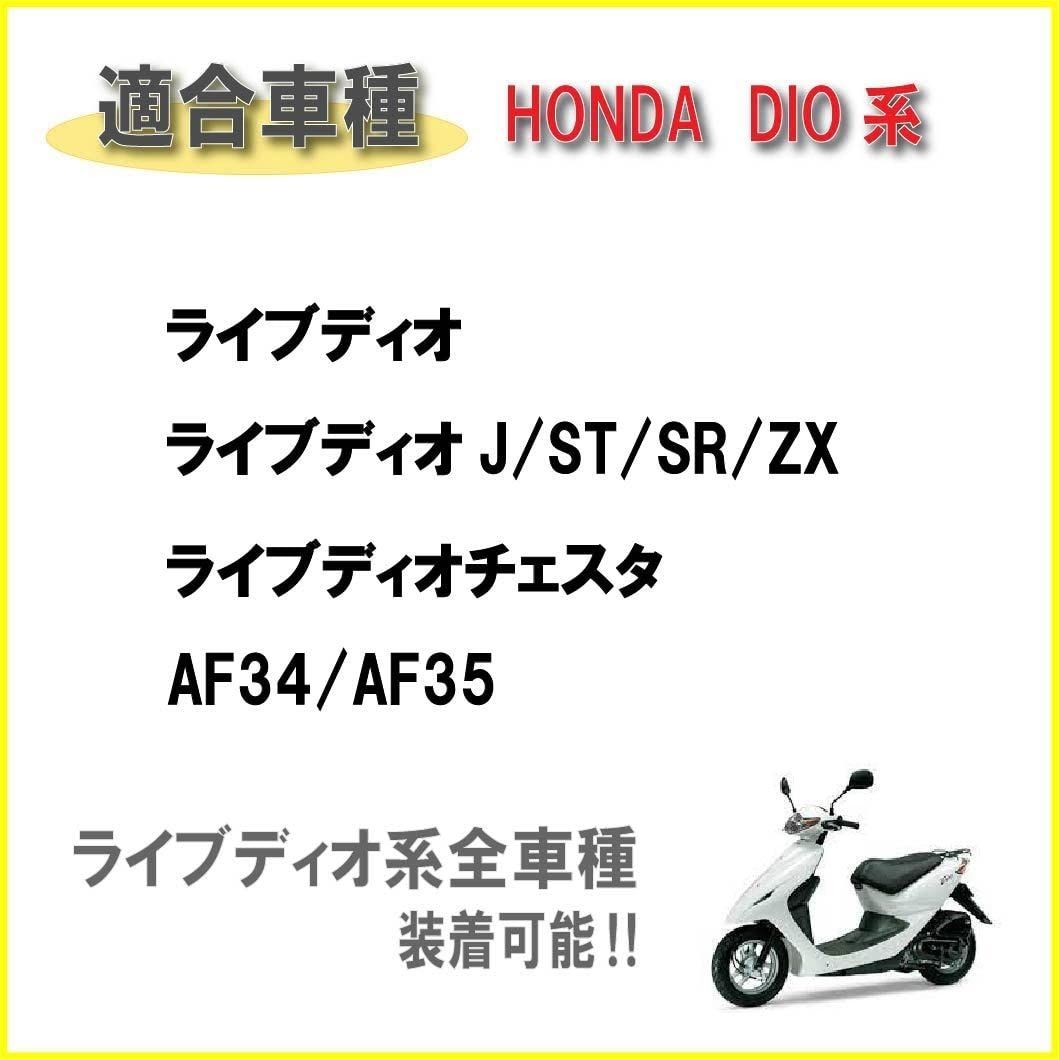 Life Design Johnson.116】ホンダ ディオ DIO 縦型 横型 V8 チャンバー