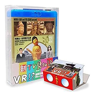 【】 新TV見仏記 初回生産限定オリジナルVRビューワー+VR映像付 ブルーレイBOX (?/? 2巻セット) [Blu-ray]