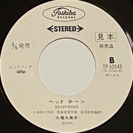 スプリングサンバ／大場久美子 大場久美子 – スプリング・サンバ – Vinyl (7
