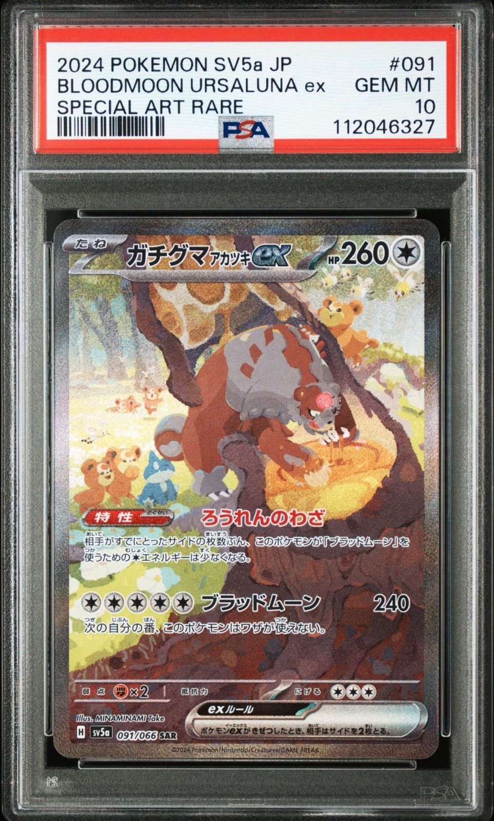 最 安値 でゲーム・おもちゃ・グッズ - ガチグマアカツキex SAR