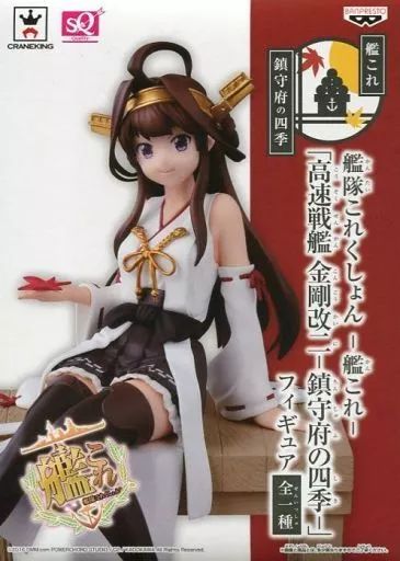 艦隊これくしょん　フィギュア 中古】フィギュア 金剛改二 「艦隊これくしょん～艦これ
