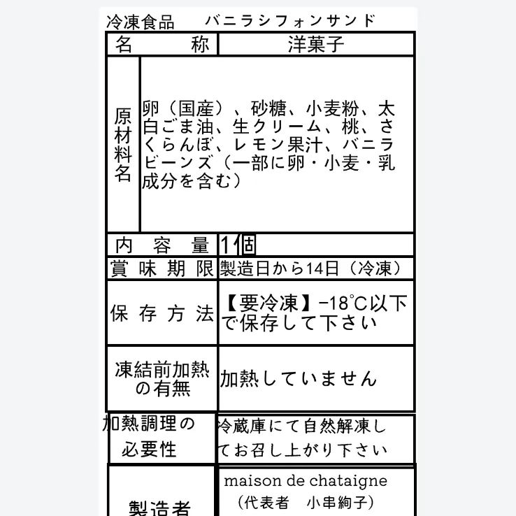 おやつ便 シフォンケーキサンド チーズケーキ テリーヌ - メルカリ