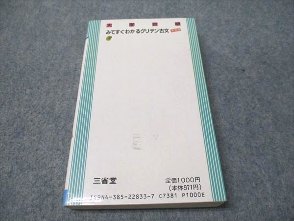【中古】 みてすぐわかる新古文演習/三省堂/和角仁 中古】 みてすぐわかる新古文演習/三省堂/和角仁