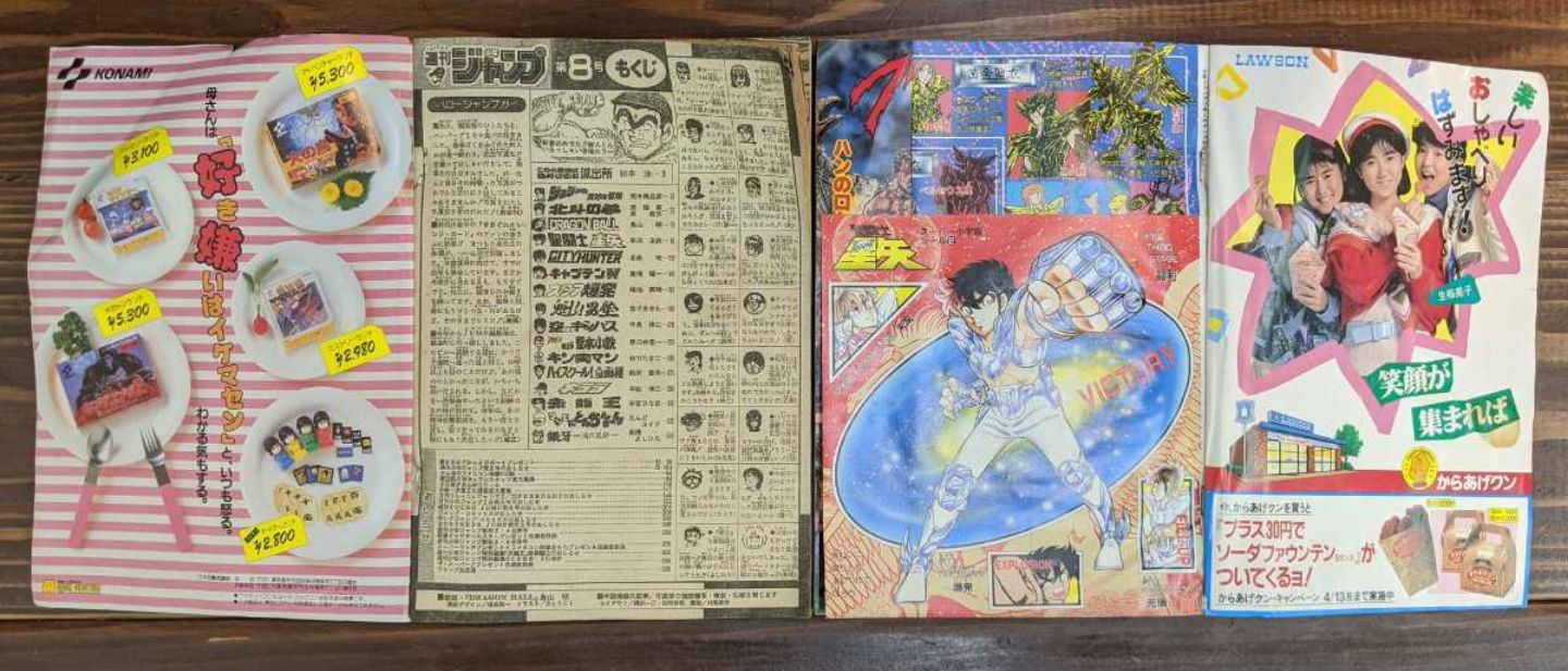 昭和レトロ】週刊少年ジャンプ（1987年8号17号） ドラゴンボール 巻頭
