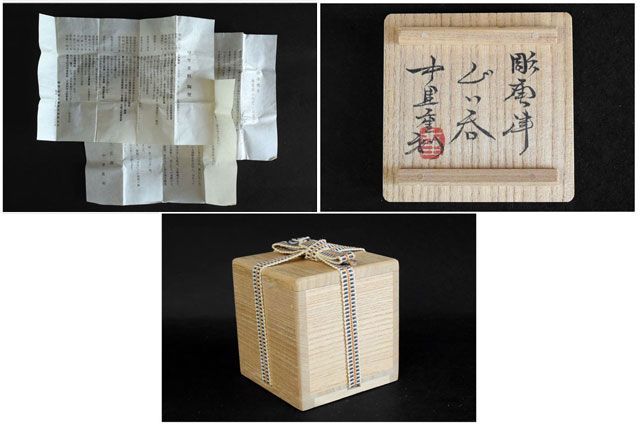 オンラインストア新作 中里重利 朝鮮唐津ぐいのみ 盃 共箱 酒器 【公式