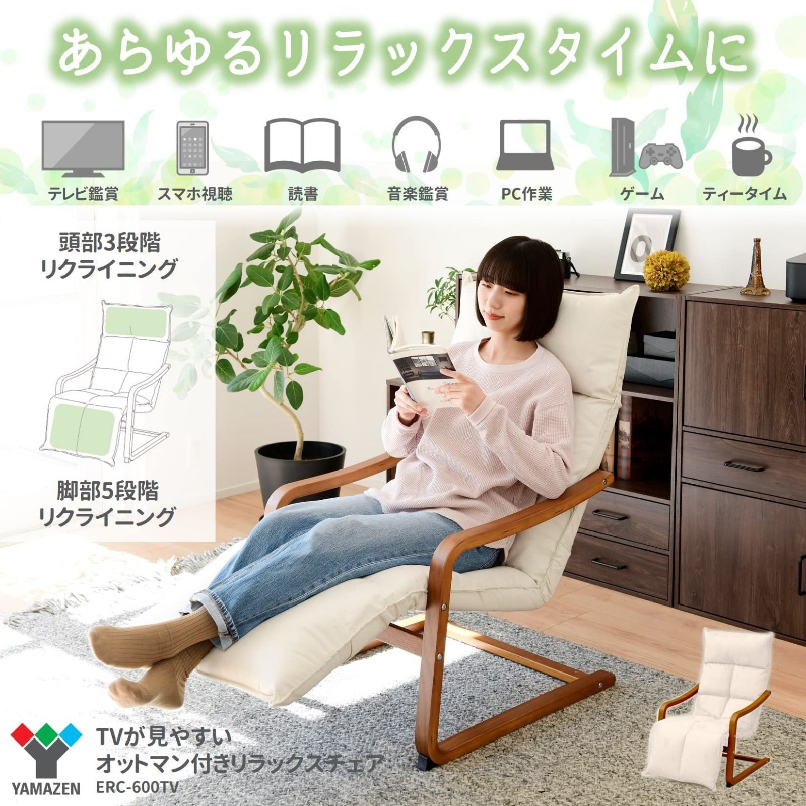 特価商品】リラックスチェア (オットマン付き) TVが見やすい [山善