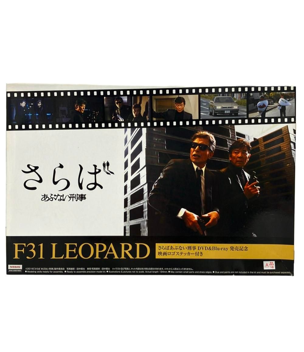 美品 プラモデル さらば あぶない刑事 F31 レパード DVD&Blu-ray発売