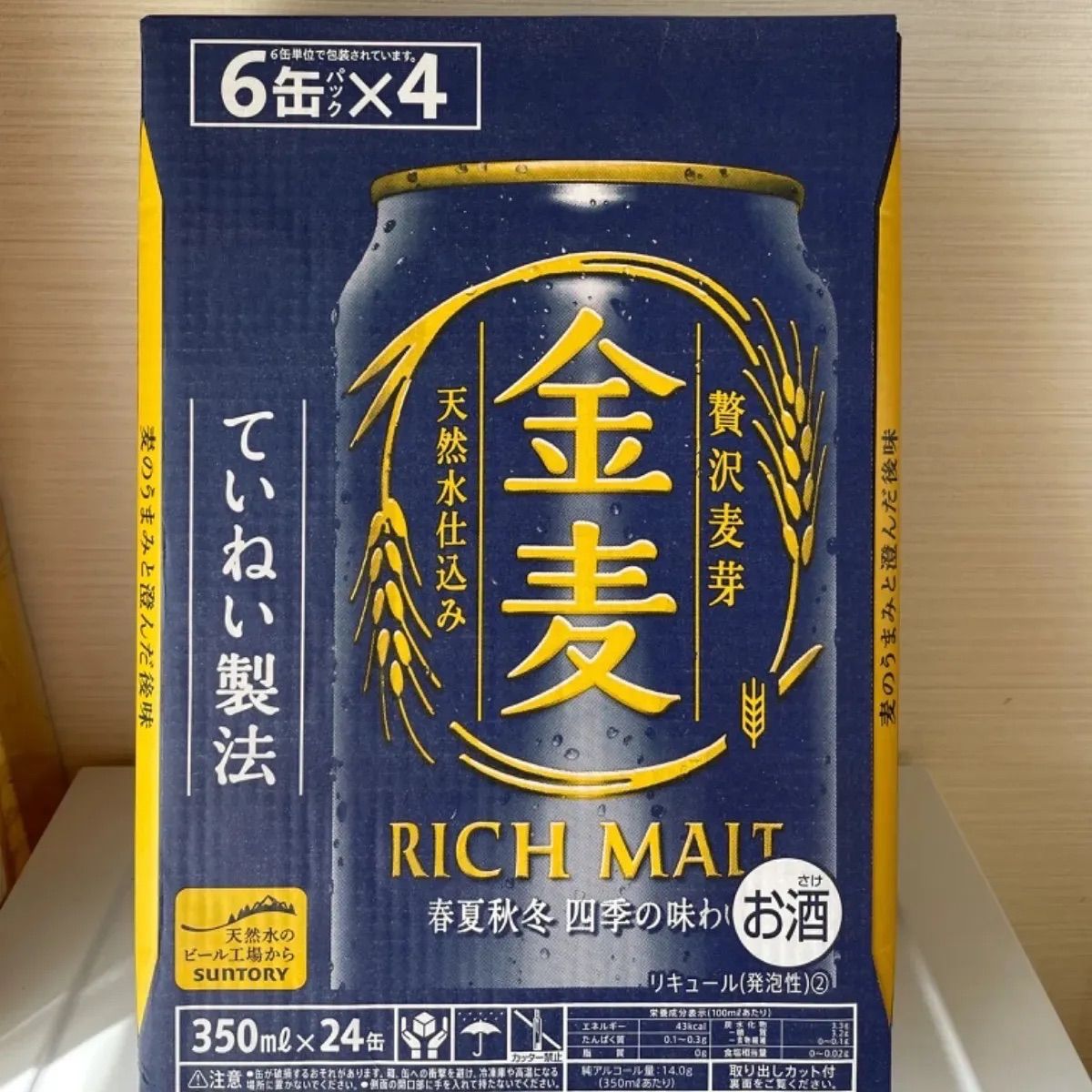 ホットスタイル サントリー 金麦 ザラガー 350ml24本2ケース(48本) 長S