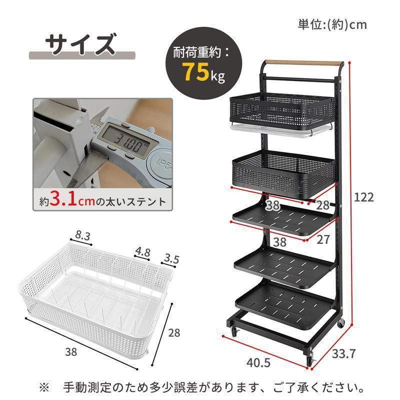 ５段 可動式トレーとカゴ