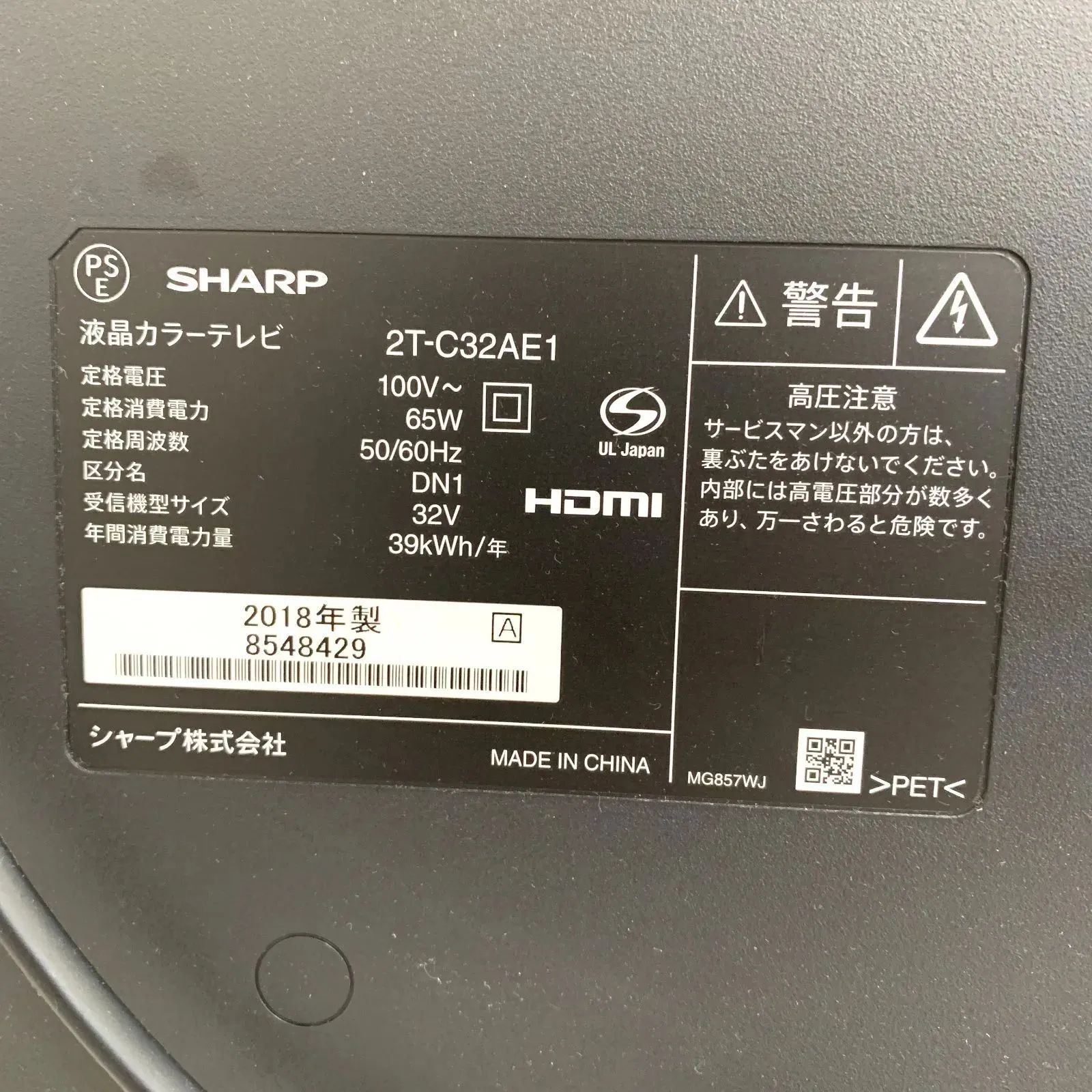 中古品】SHARP 液晶カラーテレビ 2T-C32AE1 32V 18年製 シャープ 液晶