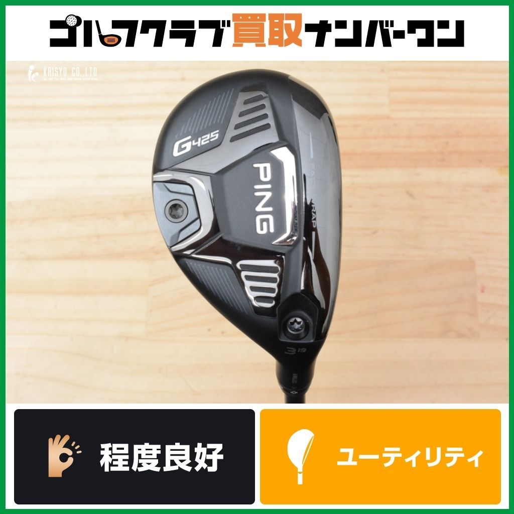 深低重心 高MOI ピン PING G425 ユーティリティ 3U 19° ATTAS MB HY 75 フレックスR ハイブリッド アッタス 3UT UT3 3H