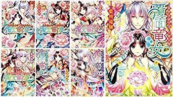 【中古-非常に良い】 覆面竜女 文庫 1-7巻セット (コバルト文庫)