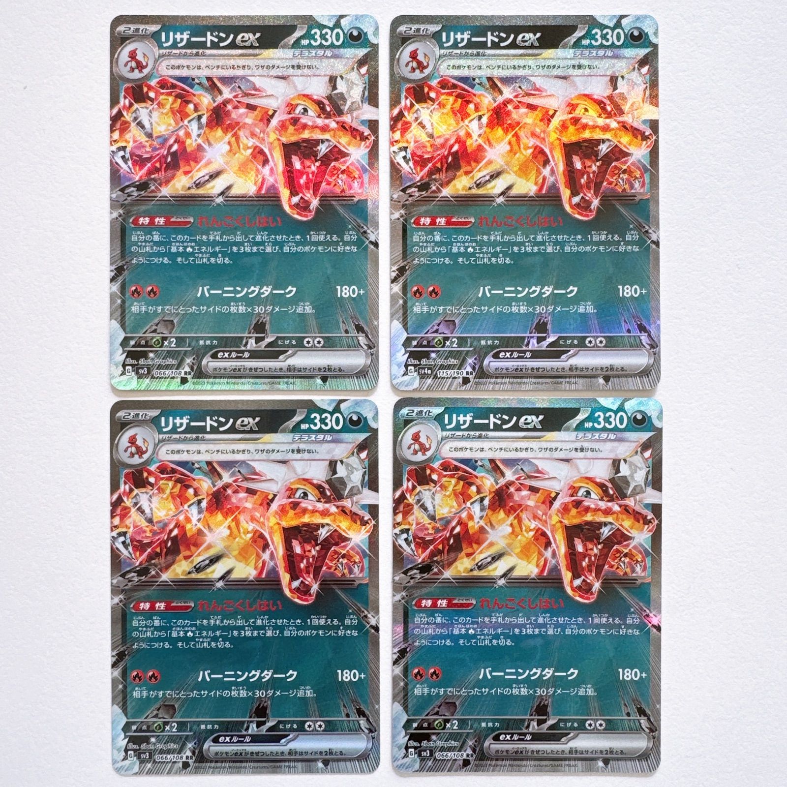 ポケモンカード 黒炎の支配者 リザードンex RR 4枚 - メルカリ