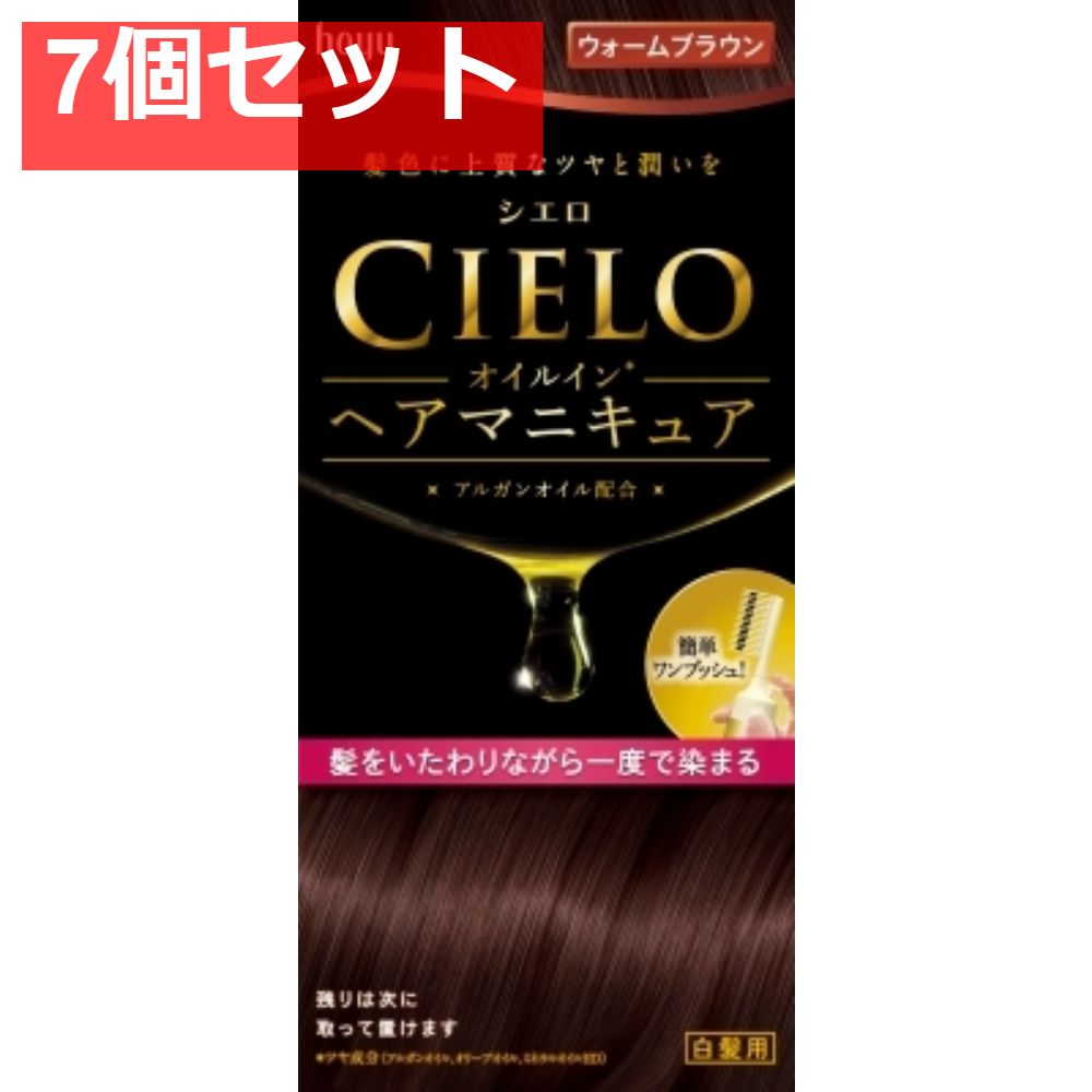 シエロ オイルインヘアマニキュア ウォームブラウン 7個セット まとめ売り