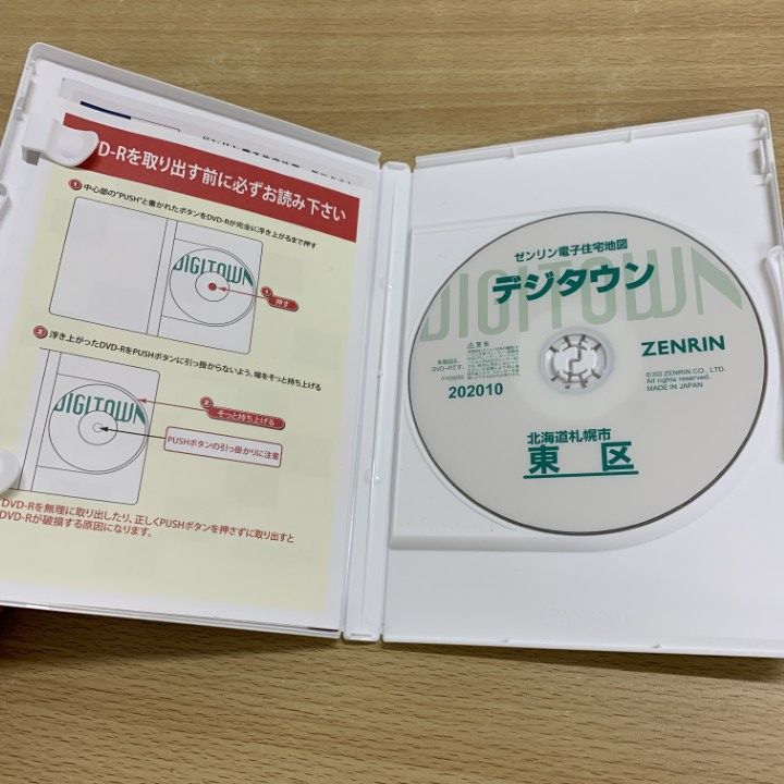 札幌市3 東区|2020年10月|DVD-R|DIGITOWN|ZENRIN|A