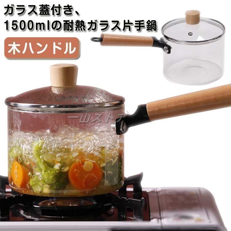 蓋付き 耐熱 ガラス鍋 1500ML 透明 直火対応 ガラス調理鍋