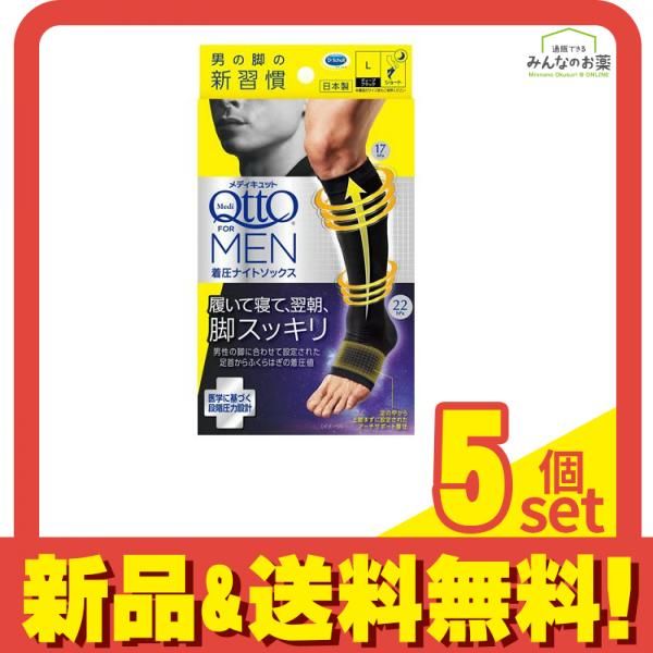 メディキュットフォーメン 着圧ナイトソックス ショート Lサイズ 1足入 5個セット まとめ売り