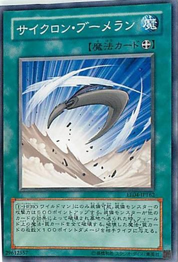 ◇サイクロン・ブーメラン 3枚セット 遊戯王 3枚セット 遊戯王