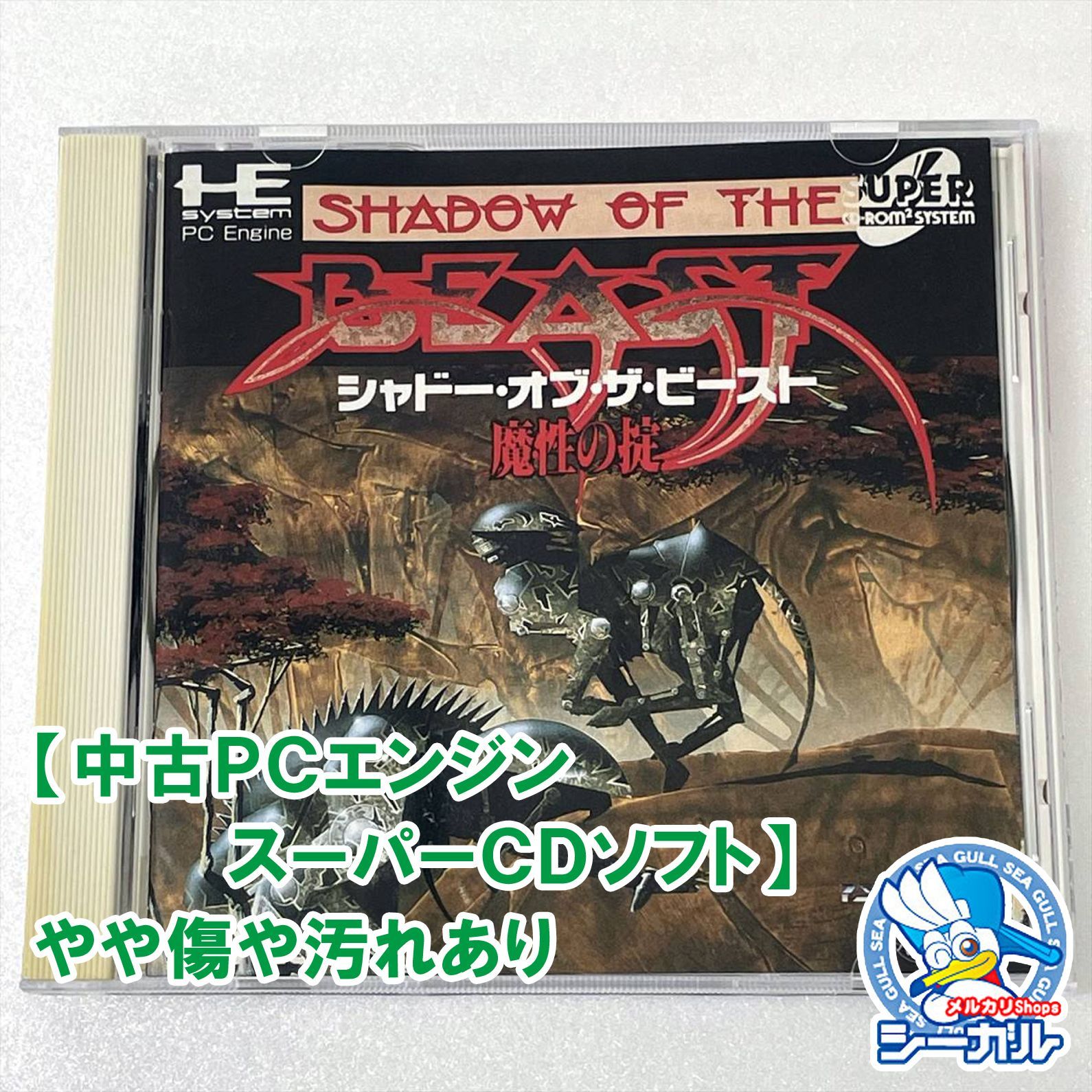 中古PCエンジンスーパーCDソフト】 シャドー オブ ザ ビースト 魔性の 